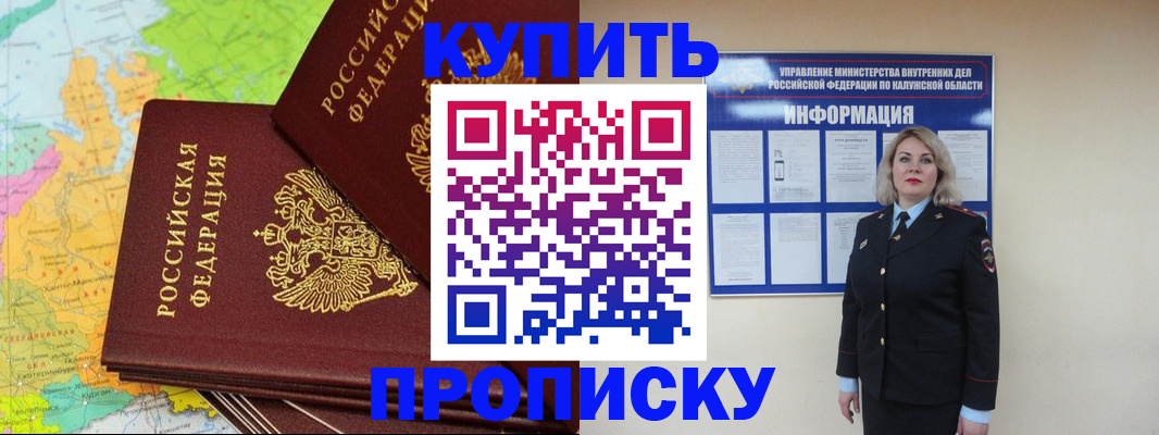 прописка ребенка в Сасово