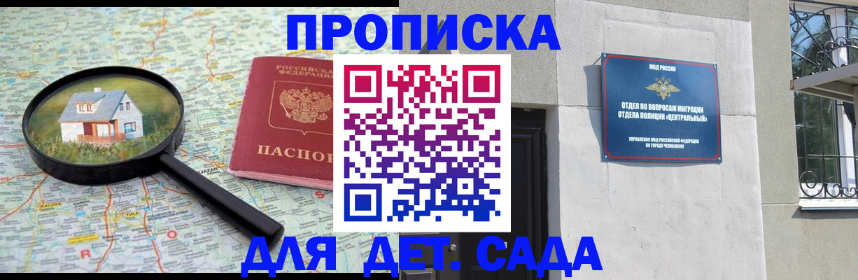 прописка ребенка в Сасово